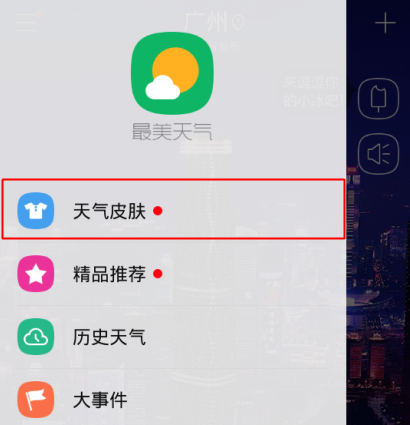 最美天气APP添加设置桌面插件的图文操作