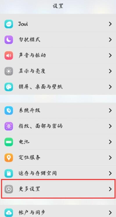 vivoS1设置来电闪光灯的操作过程