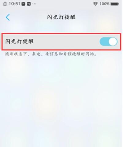 vivoS1设置来电闪光灯的操作过程