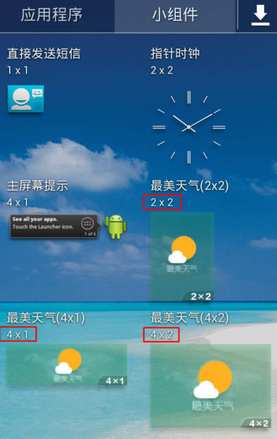 最美天气APP添加设置桌面插件的图文操作