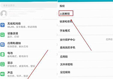华为麦芒8设置人脸解锁的操作步骤