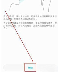 华为麦芒8设置人脸解锁的操作步骤