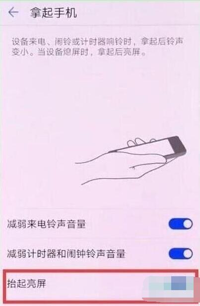 华为麦芒8设置抬手亮屏的操作流程