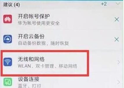 荣耀20切换流量的简单操作