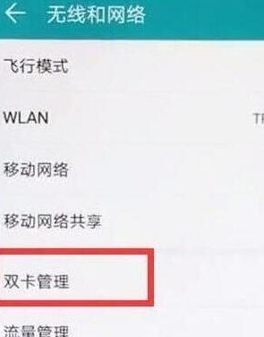 荣耀20切换流量的简单操作