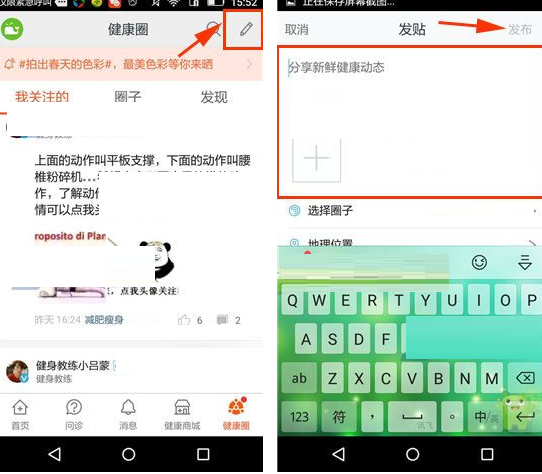 平安好医生APP发帖子的简单操作