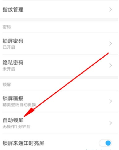 小米cc设置自动锁屏时间的操作教程