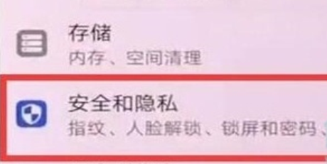 华为nova5隐私空间设置具体操作步骤