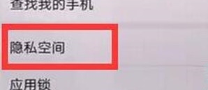 华为nova5隐私空间设置具体操作步骤