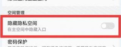 华为nova5隐私空间设置具体操作步骤