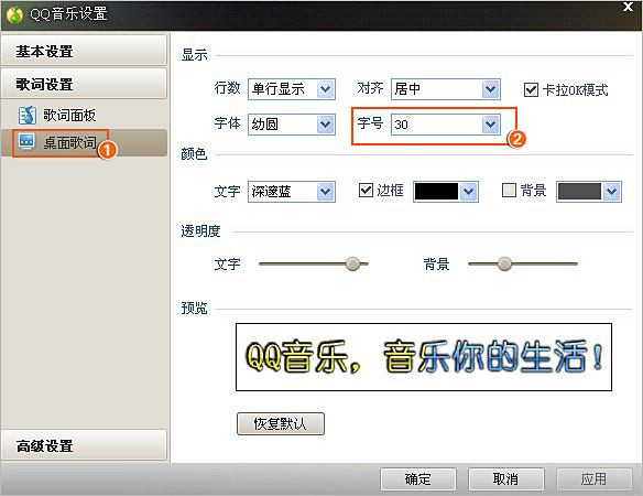 QQ音乐调整歌词字体大小的基础操作