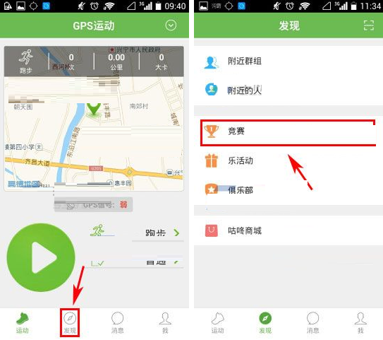 咕咚运动APP创建竞赛的简单操作