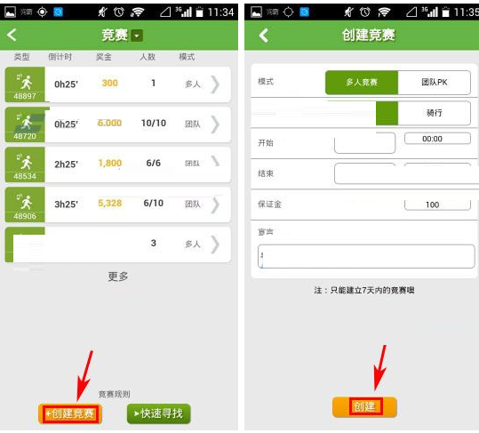 咕咚运动APP创建竞赛的简单操作