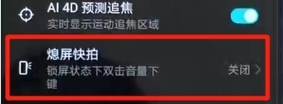 华为nova5打开熄屏快拍的具体操作教程