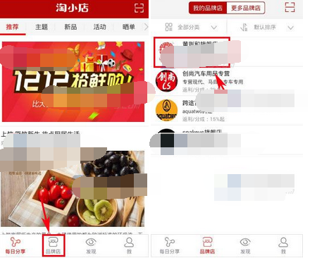 淘小店APP将商品收藏起来的操作流程