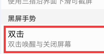 华为nova5开启双击亮屏的具体操作