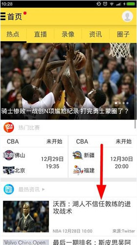 A8体育APP看nba直播的具体讲解