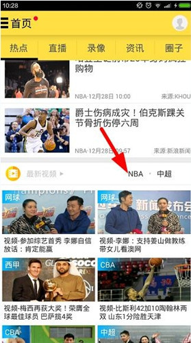A8体育APP看nba直播的具体讲解