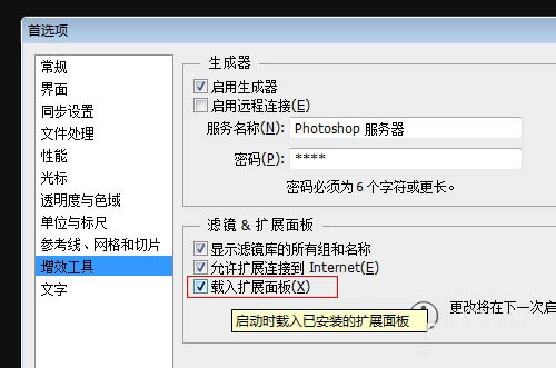 ps里扩展面板功能使用操作讲解