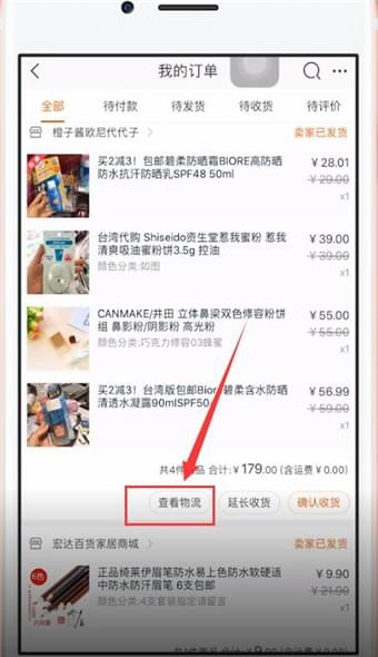 在手机淘宝中评价快递员的具体方法
