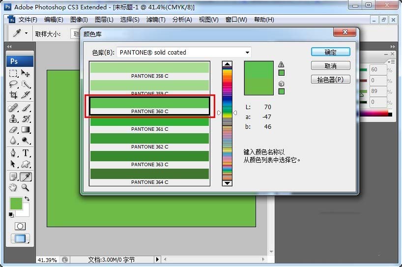 PS使用CMYK值或RGB值查找潘通色号的操作过程