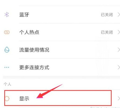 小米cc9调整屏幕亮度的使用教程