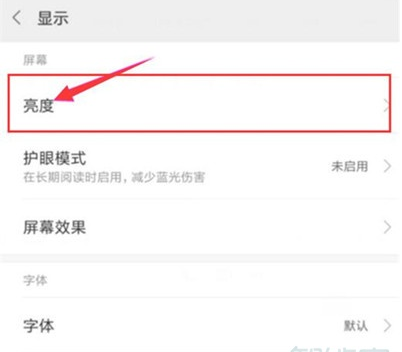 小米cc9调整屏幕亮度的使用教程