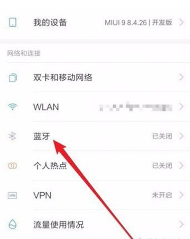 小米cc9打开蓝牙的操作教程