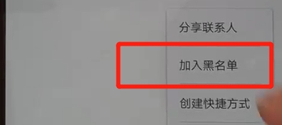 华为nova5拉黑联系人的操作教程