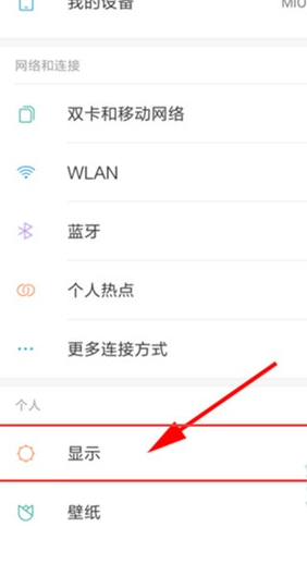 小米cc9置字体大小的操作教程
