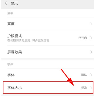 小米cc9置字体大小的操作教程
