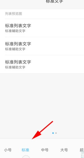 小米cc9置字体大小的操作教程
