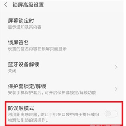 小米cc9开启防误触的操作教程