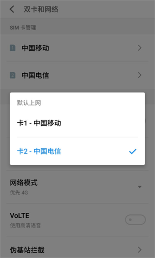 在魅族x8中设置默认上网卡的详细流程讲述