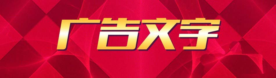 ps给文字做出华丽背景的详细操作