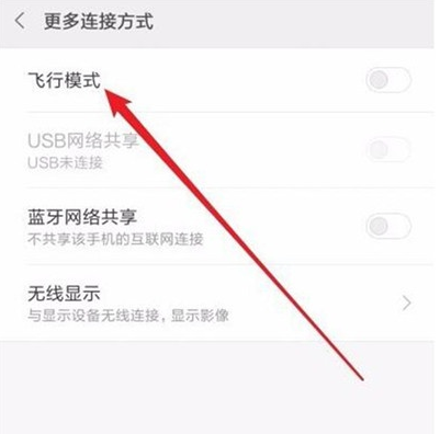 小米cc9开启飞行模式的操作教程
