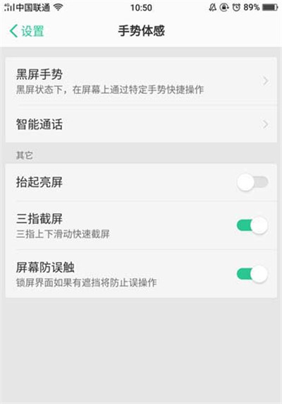 在oppor17中设置抬手亮屏的详细步骤