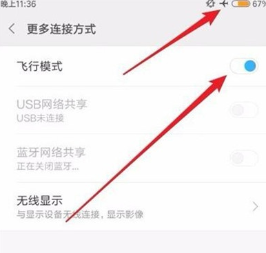 小米cc9开启飞行模式的操作教程