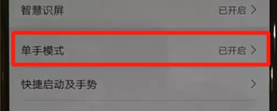 华为nova5开启单手模式的操作教程