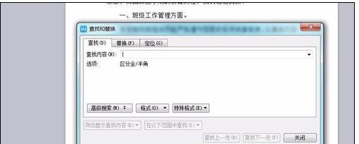 在wps里替换文字的操作步骤
