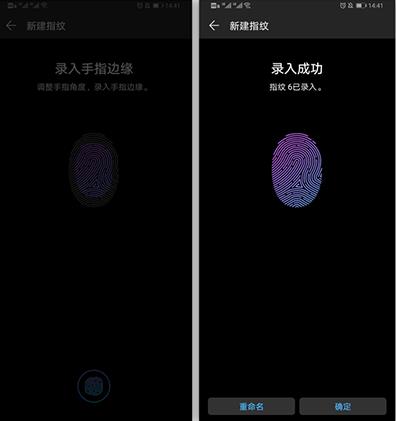 华为p30设置指纹解锁的操作教程