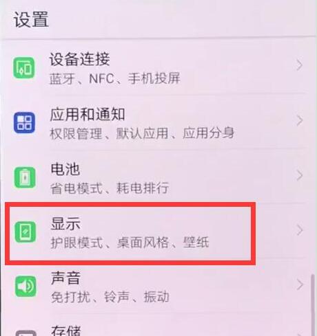 在荣耀8xmax中调字体大小的具体方法