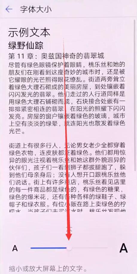 在荣耀8xmax中调字体大小的具体方法