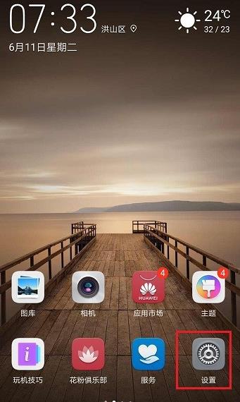 华为p30按键音关闭的操作教程