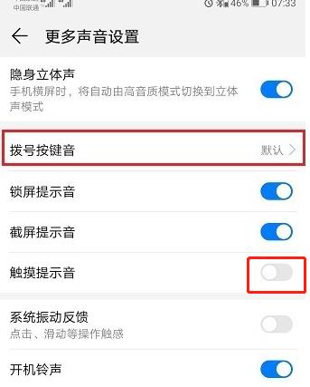 华为p30按键音关闭的操作教程