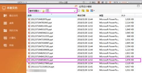 wps导入外部模板的操作步骤介绍