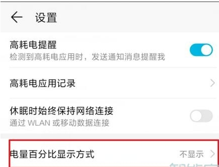 华为nova5pro显示电量百分比的操作方法
