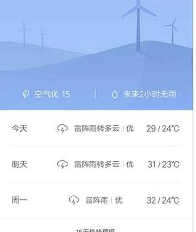 小米cc9天气资讯设置的操作教程
