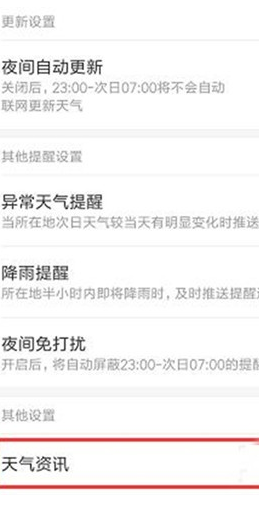 小米cc9天气资讯设置的操作教程