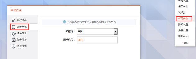 微博更换绑定手机号的方法